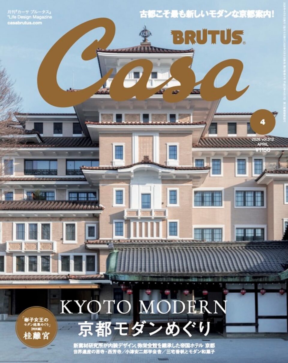 「雑誌「Casa BRUTUS（カーサ ブルータス）2026年4月号」掲載のお知らせ」の画像